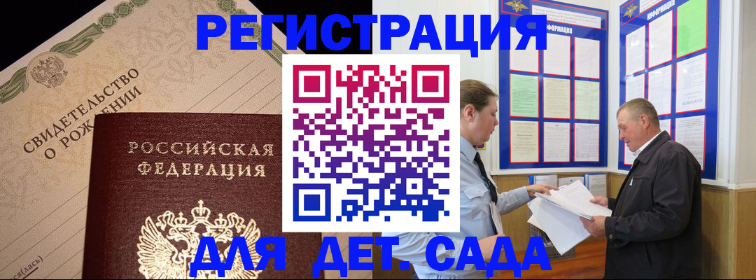 регистрация для дет. сада в Балахне