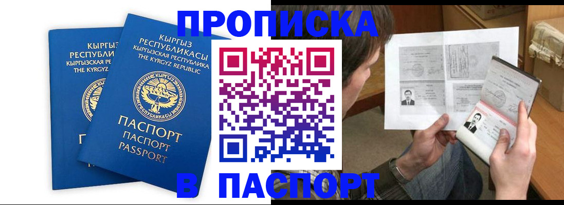 прописка гарантия в Балахне